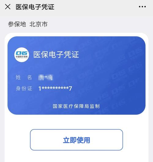 国华微信小程序里的医保电子凭证能提现是真的吗？真相来了